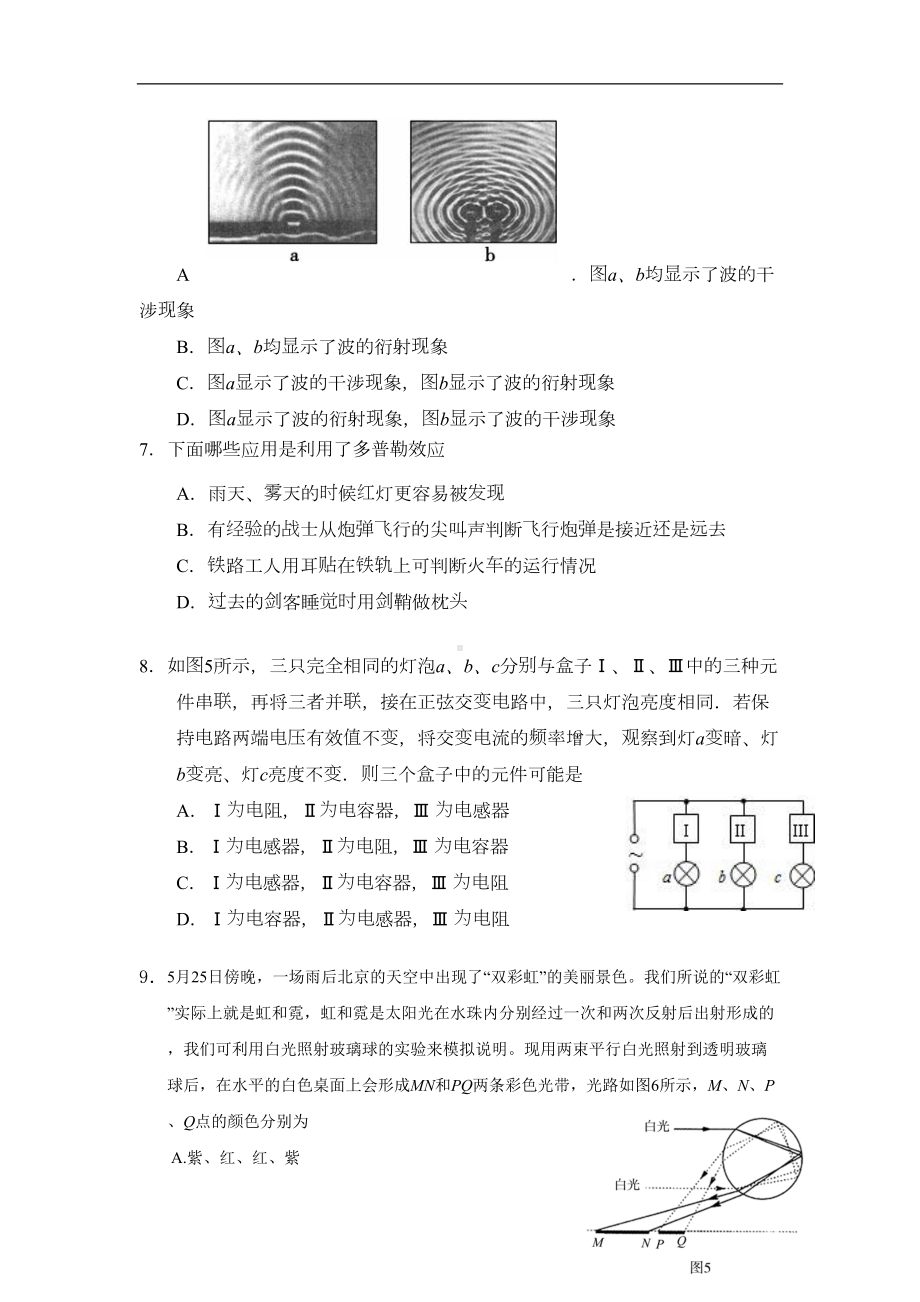 北京市密云区高二下学期期末考试物理试卷Word版无答案(DOC 10页).doc_第3页