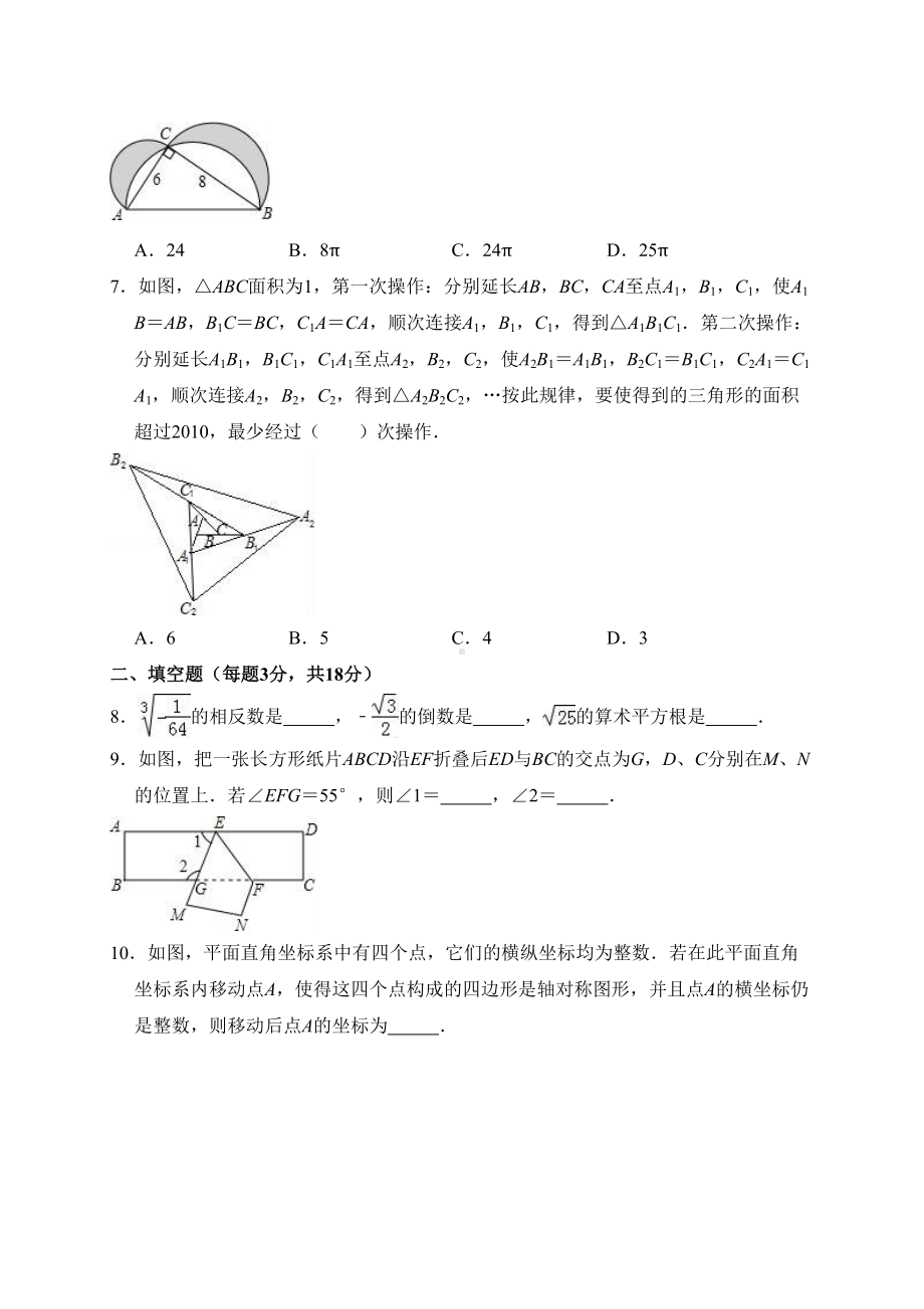 北师大八年级上开学数学试卷含解析(DOC 20页).doc_第2页