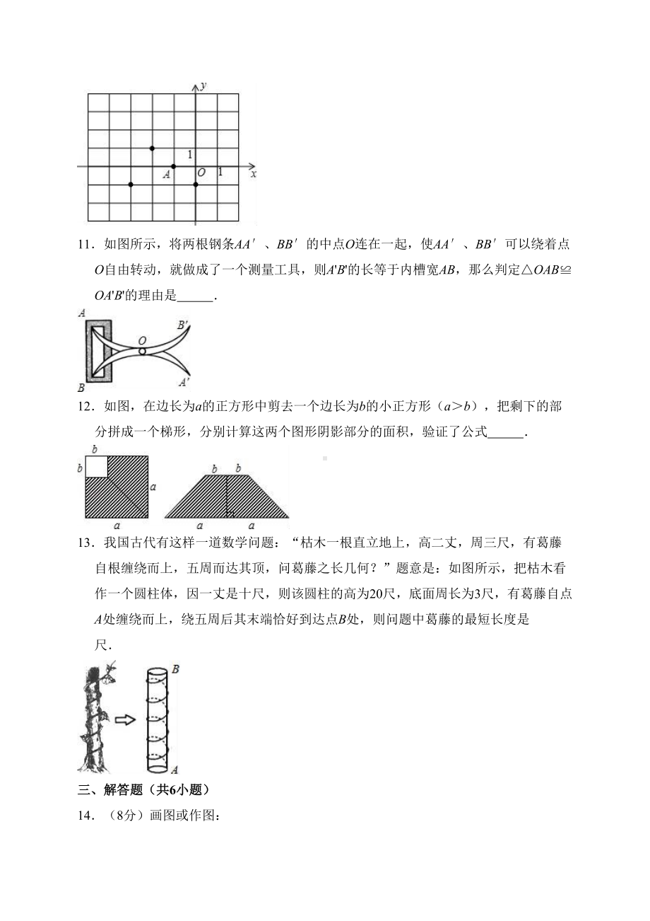 北师大八年级上开学数学试卷含解析(DOC 20页).doc_第3页