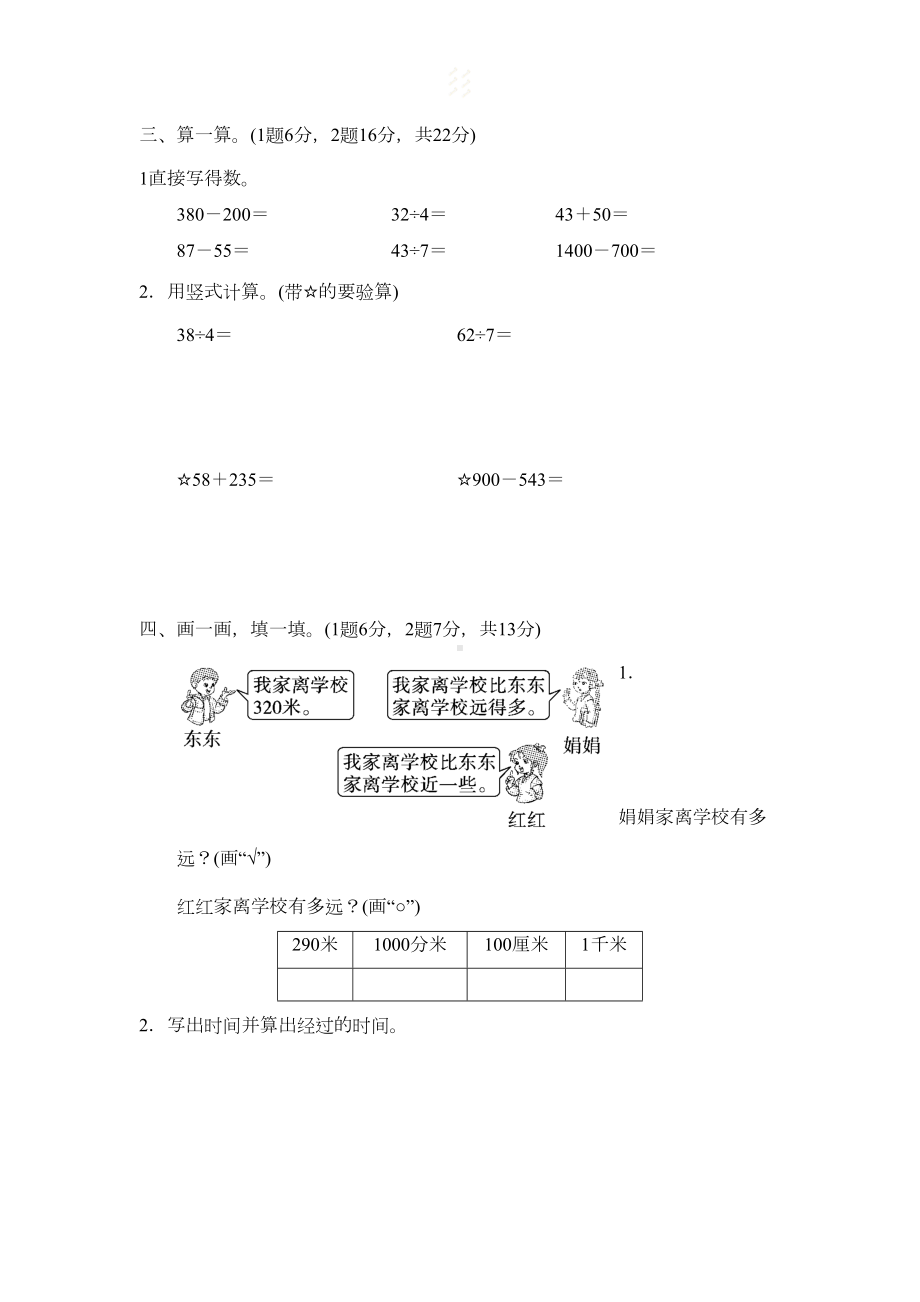 北师大版二年级下册数学期末测试试卷含答案(DOC 5页).docx_第2页