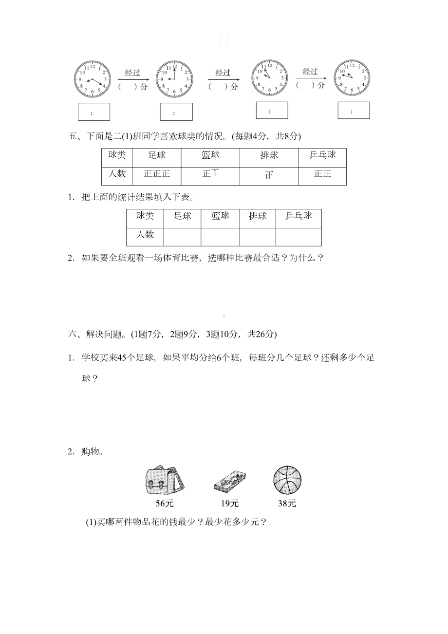 北师大版二年级下册数学期末测试试卷含答案(DOC 5页).docx_第3页