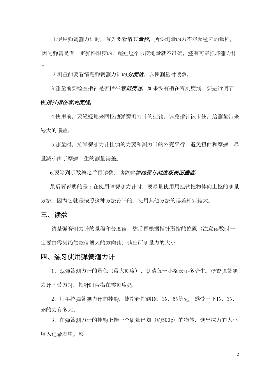 初中物理实验练习使用弹簧测力计-文档汇总(DOC 27页).doc_第2页