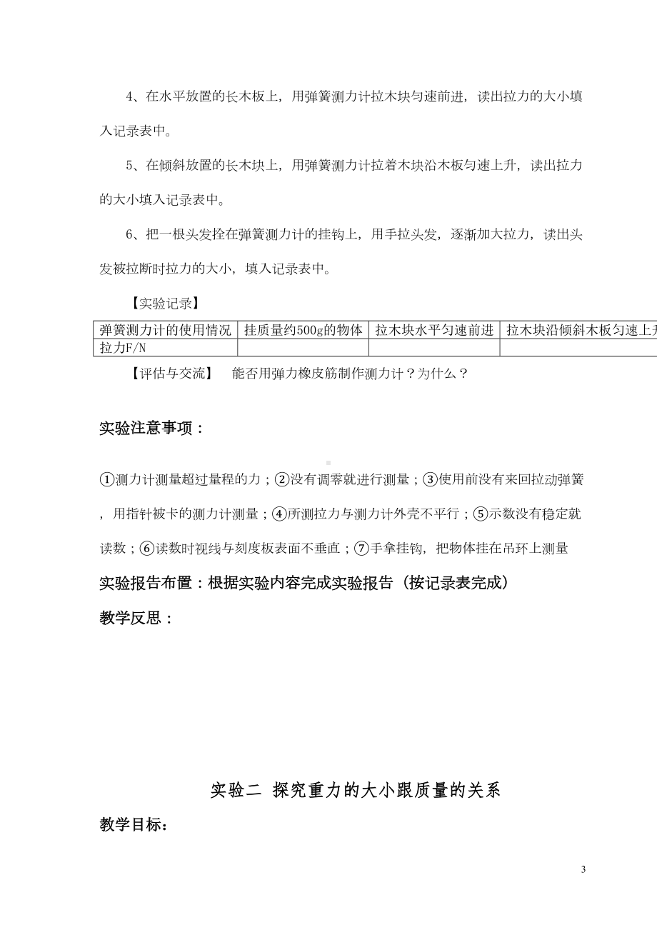 初中物理实验练习使用弹簧测力计-文档汇总(DOC 27页).doc_第3页