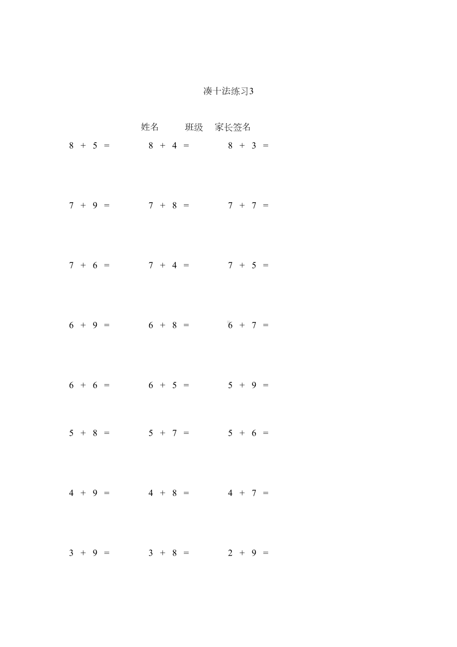 凑十法练习题(DOC 21页).docx_第3页