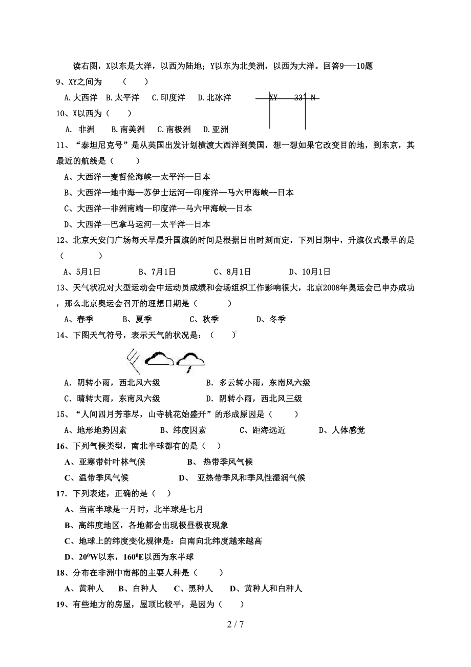 地理初一上册期末考试试卷及答案(DOC 7页).doc_第2页