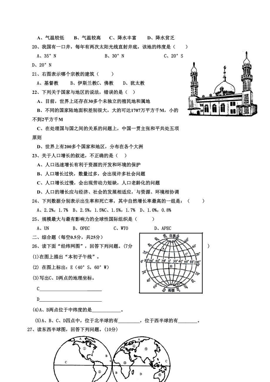 地理初一上册期末考试试卷及答案(DOC 7页).doc_第3页