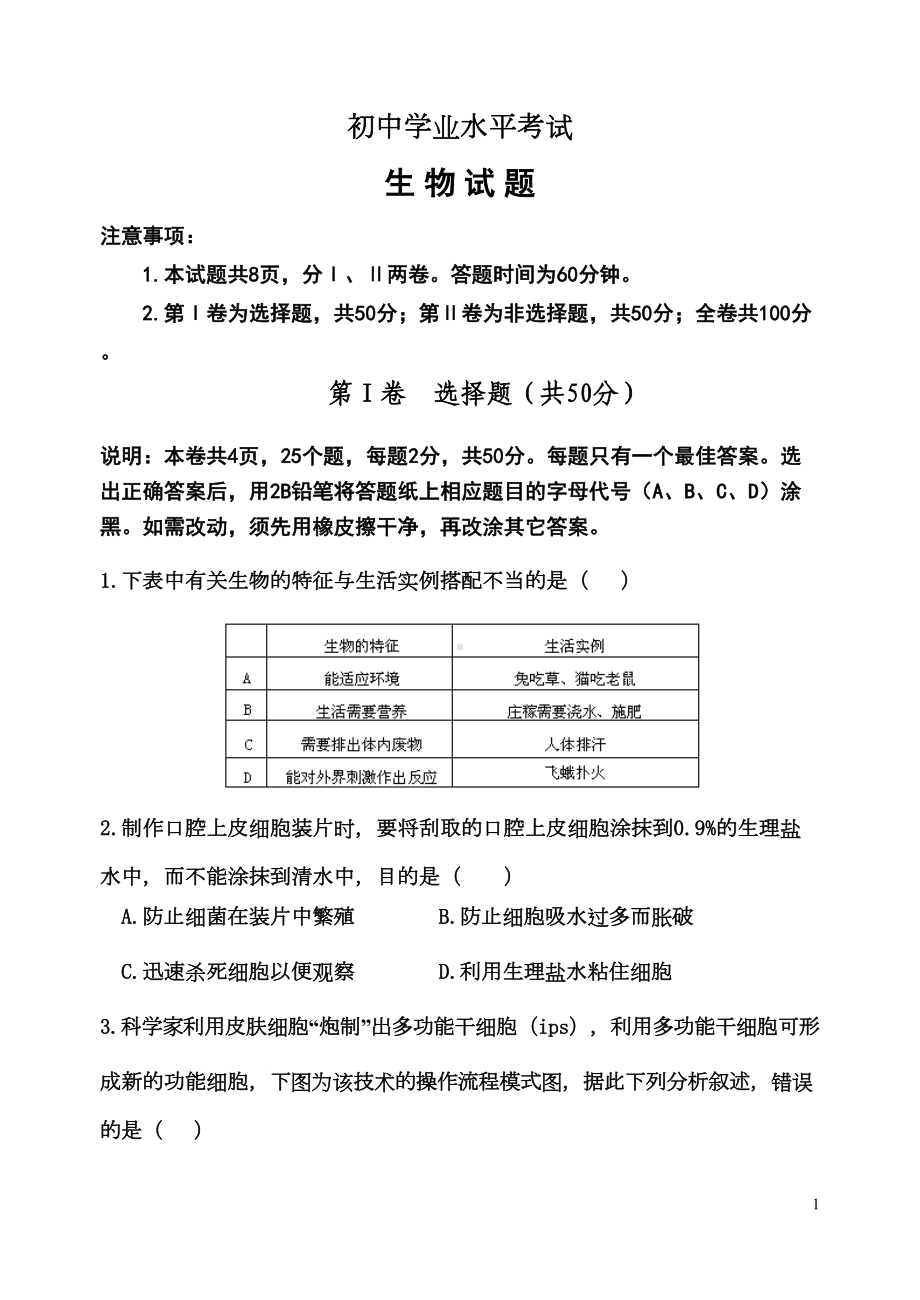 初中生物模拟试题(带答案)(DOC 12页).doc_第1页