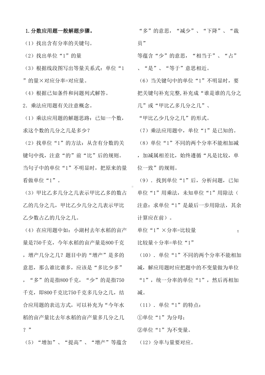 分数乘除法应用题解题方法与对比练习题(经典题型)(DOC 8页).doc_第1页