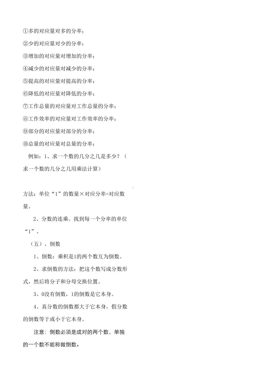 分数乘除法应用题解题方法与对比练习题(经典题型)(DOC 8页).doc_第2页