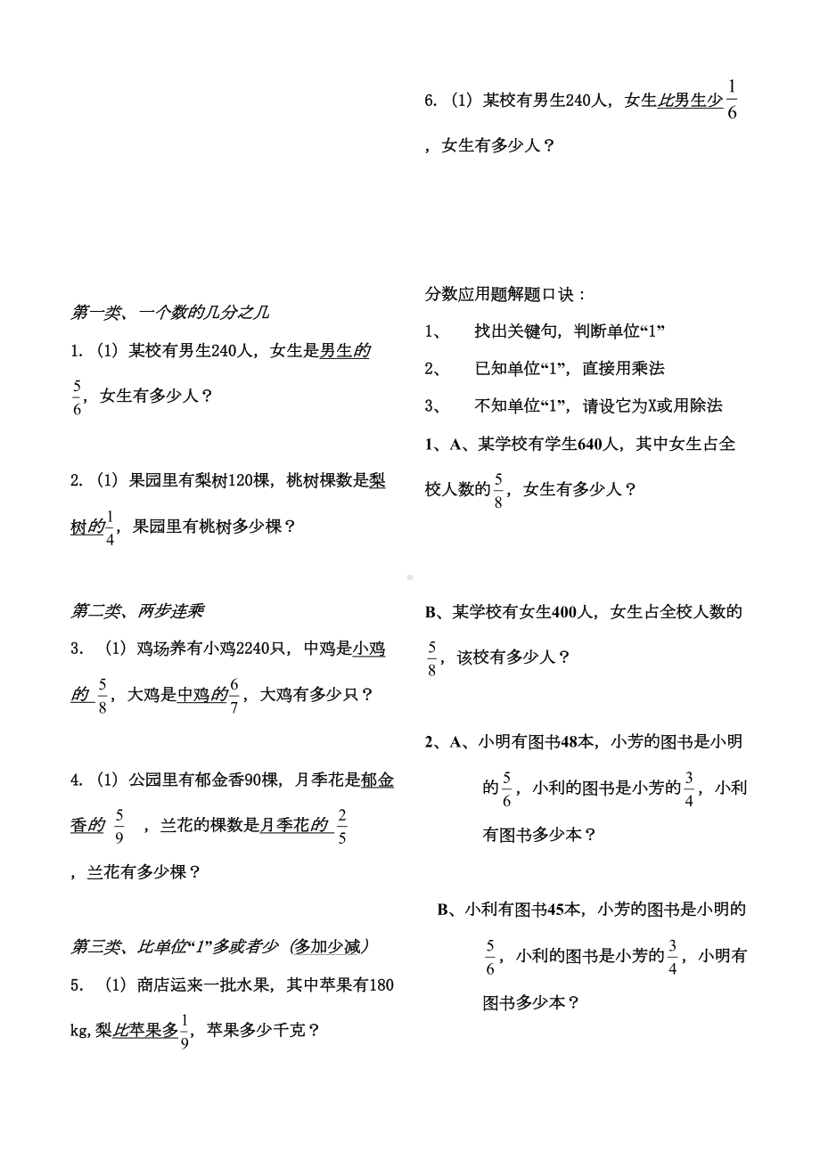 分数乘除法应用题解题方法与对比练习题(经典题型)(DOC 8页).doc_第3页