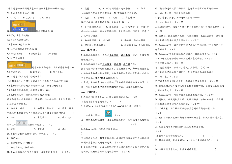 小学六年级信息技术Scratch试卷(DOC 4页).doc_第3页