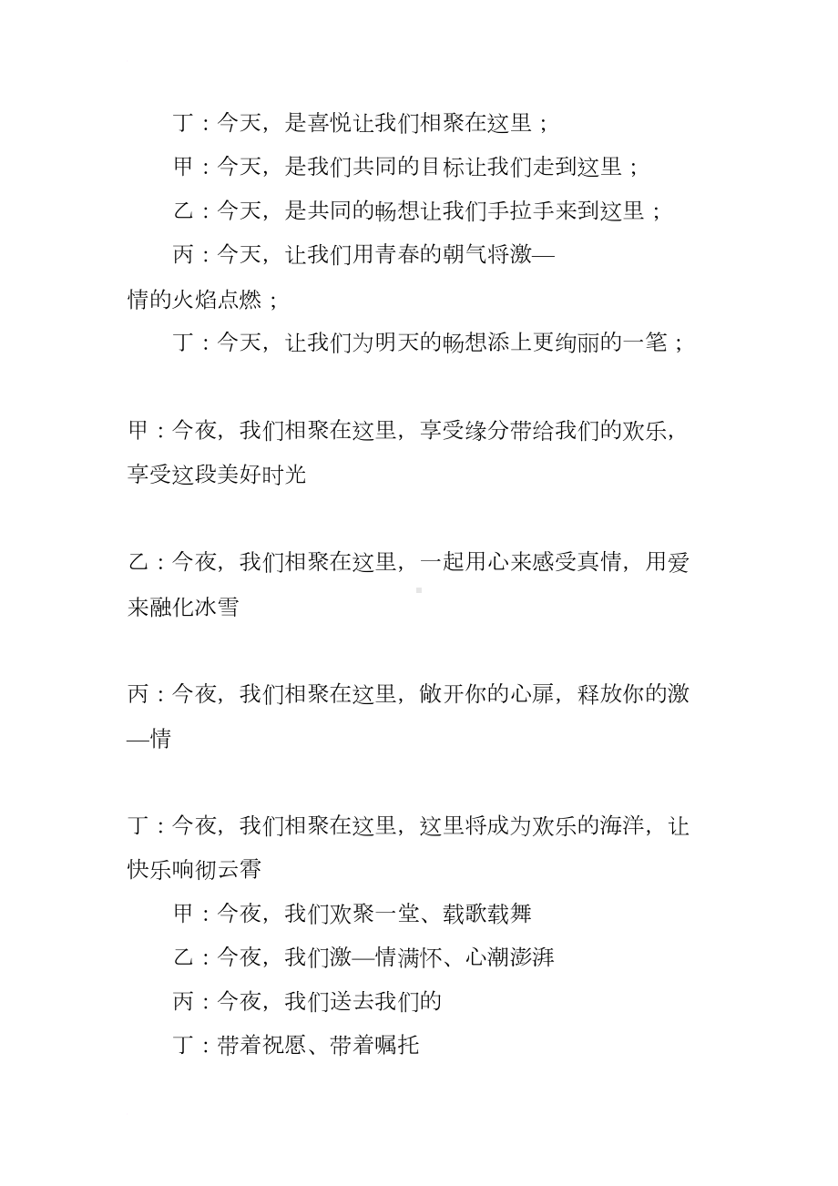 小学生新年主持词(DOC 8页).docx_第2页