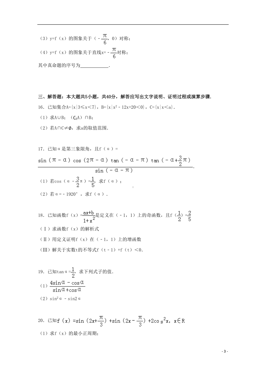 安徽省淮南市-学年高一数学上学期期末试卷(含解析)（含答案）(DOC 11页).doc_第3页