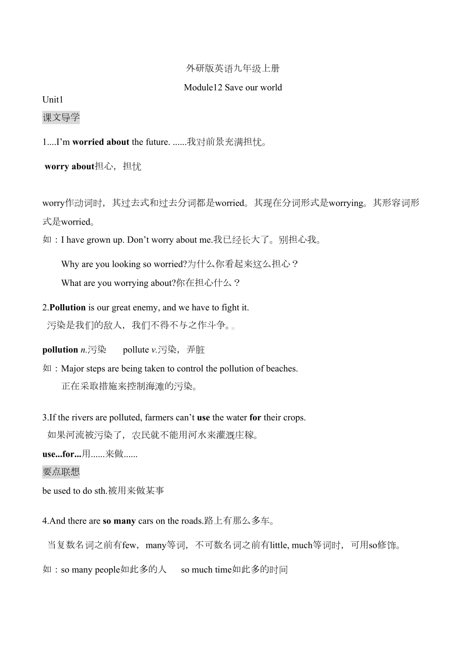 外研版英语九年级上册Module12-Save-our-world知识点讲解+练习题(无答案)(DOC 6页).doc_第1页