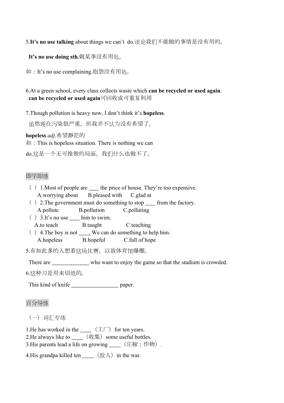 外研版英语九年级上册Module12-Save-our-world知识点讲解+练习题(无答案)(DOC 6页).doc_第2页