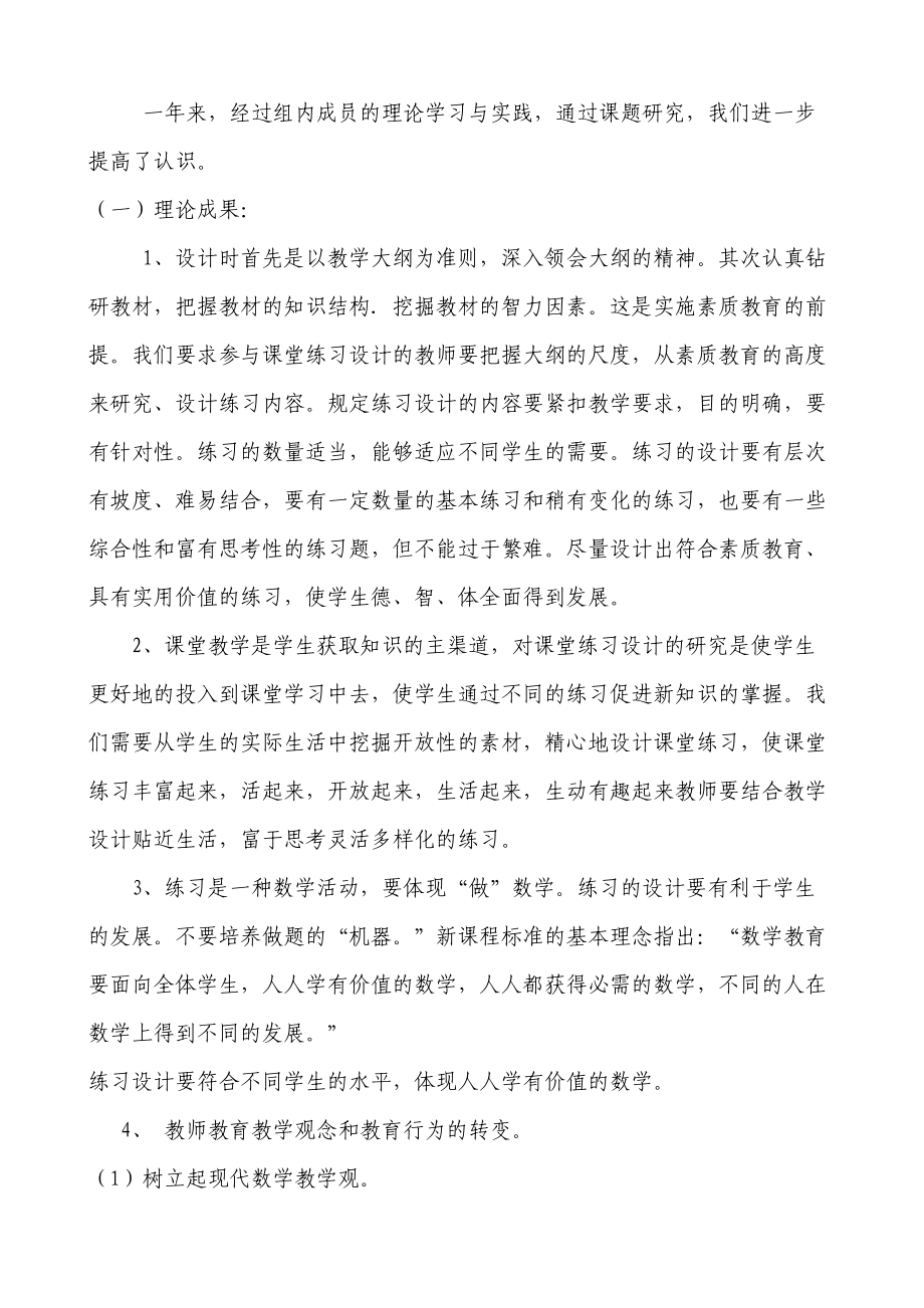 小学数学课堂练习设计有效性的研究(DOC 17页).doc_第3页