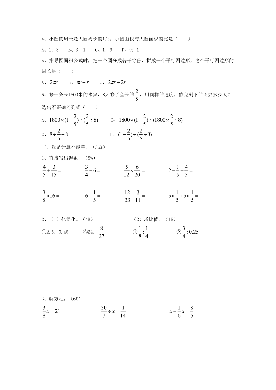 六年级数学上册-半期测试题-西师大版(DOC 7页).doc_第2页