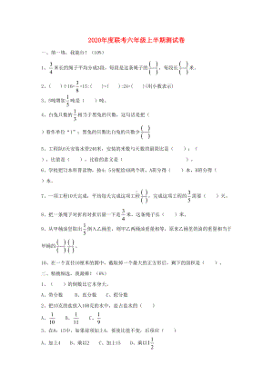 六年级数学上册-半期测试题-西师大版(DOC 7页).doc