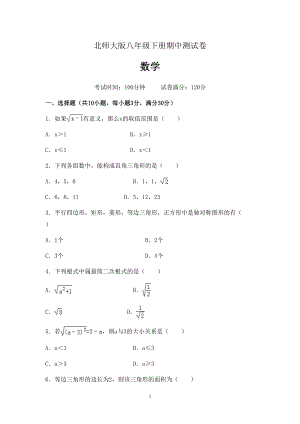 北师大版八年级下册数学期中测试卷及答案(DOC 11页).doc