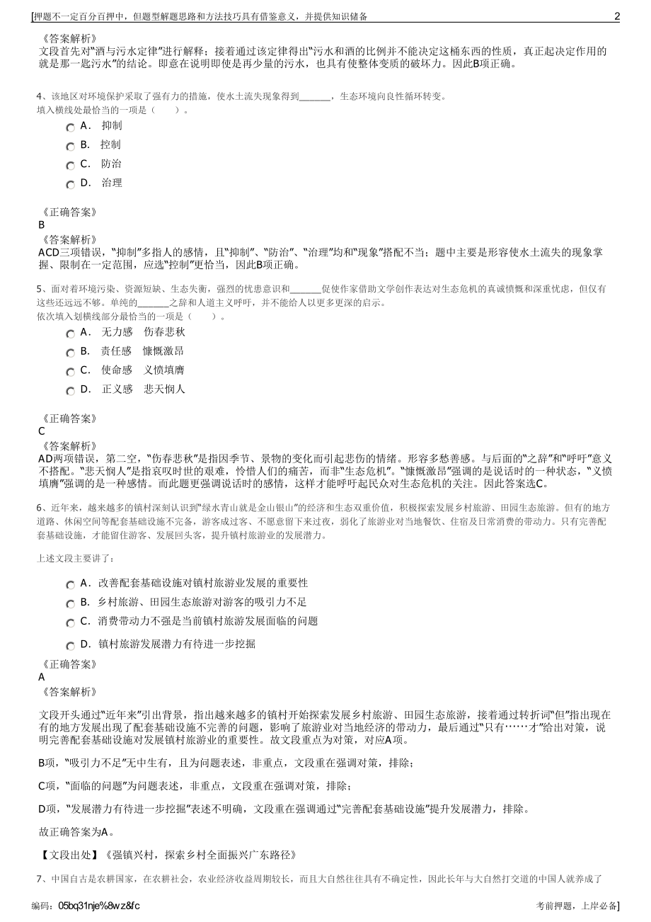 2023年中国贵州茅台集团招聘公司招聘笔试冲刺题（带答案解析）.pdf_第2页