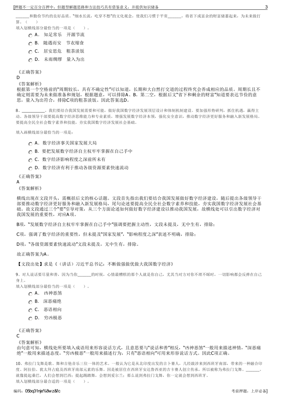 2023年中国贵州茅台集团招聘公司招聘笔试冲刺题（带答案解析）.pdf_第3页