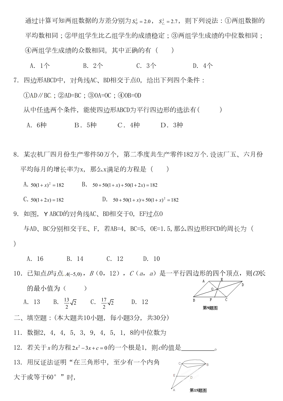 宁波地区八年级下期中考试数学试题及答案(DOC 9页).doc_第2页