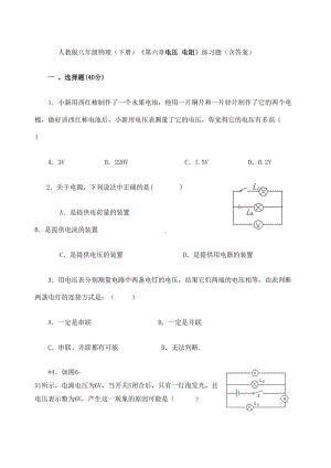 初中物理《电压电阻》练习题含答案(DOC 10页).docx