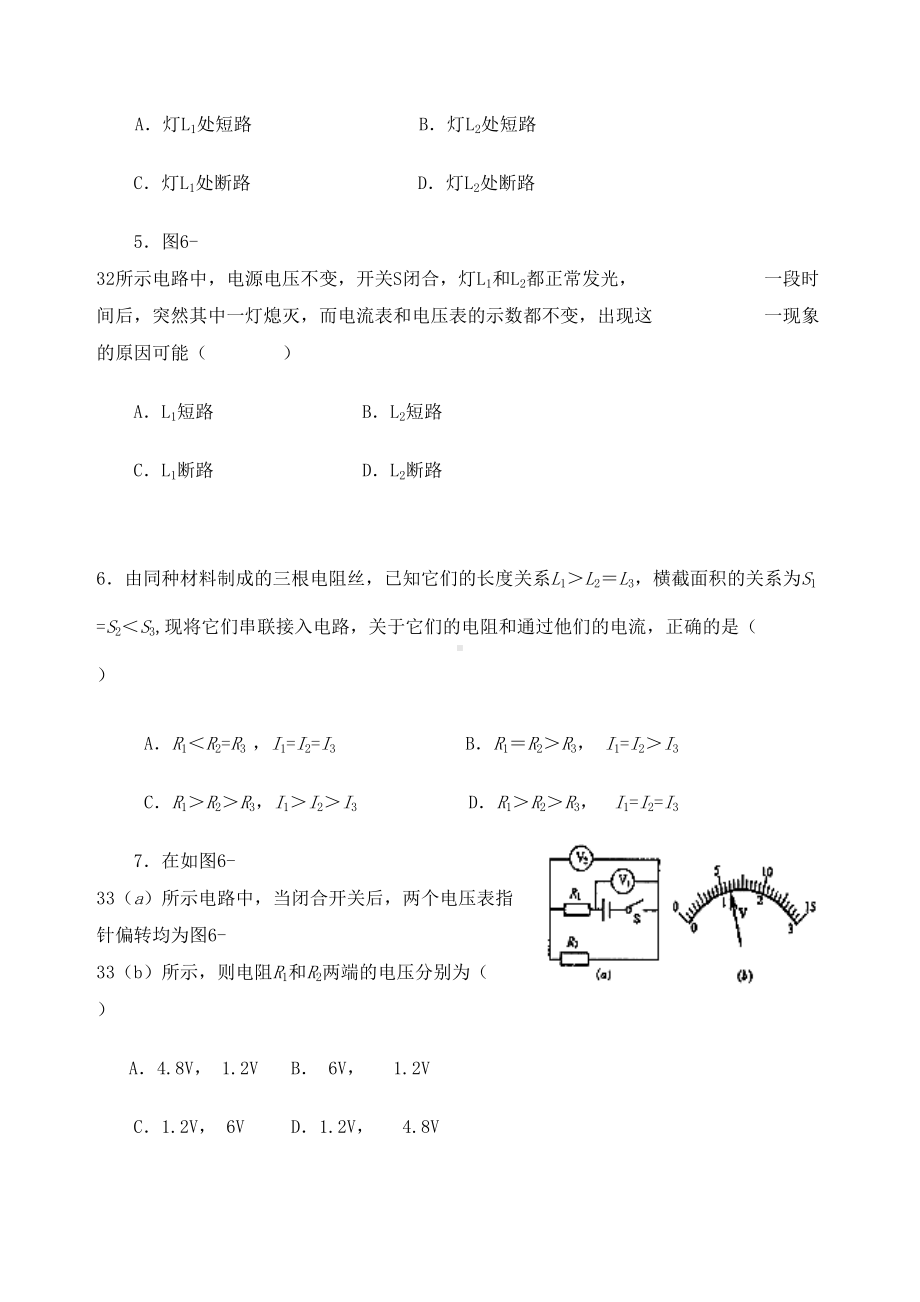 初中物理《电压电阻》练习题含答案(DOC 10页).docx_第2页