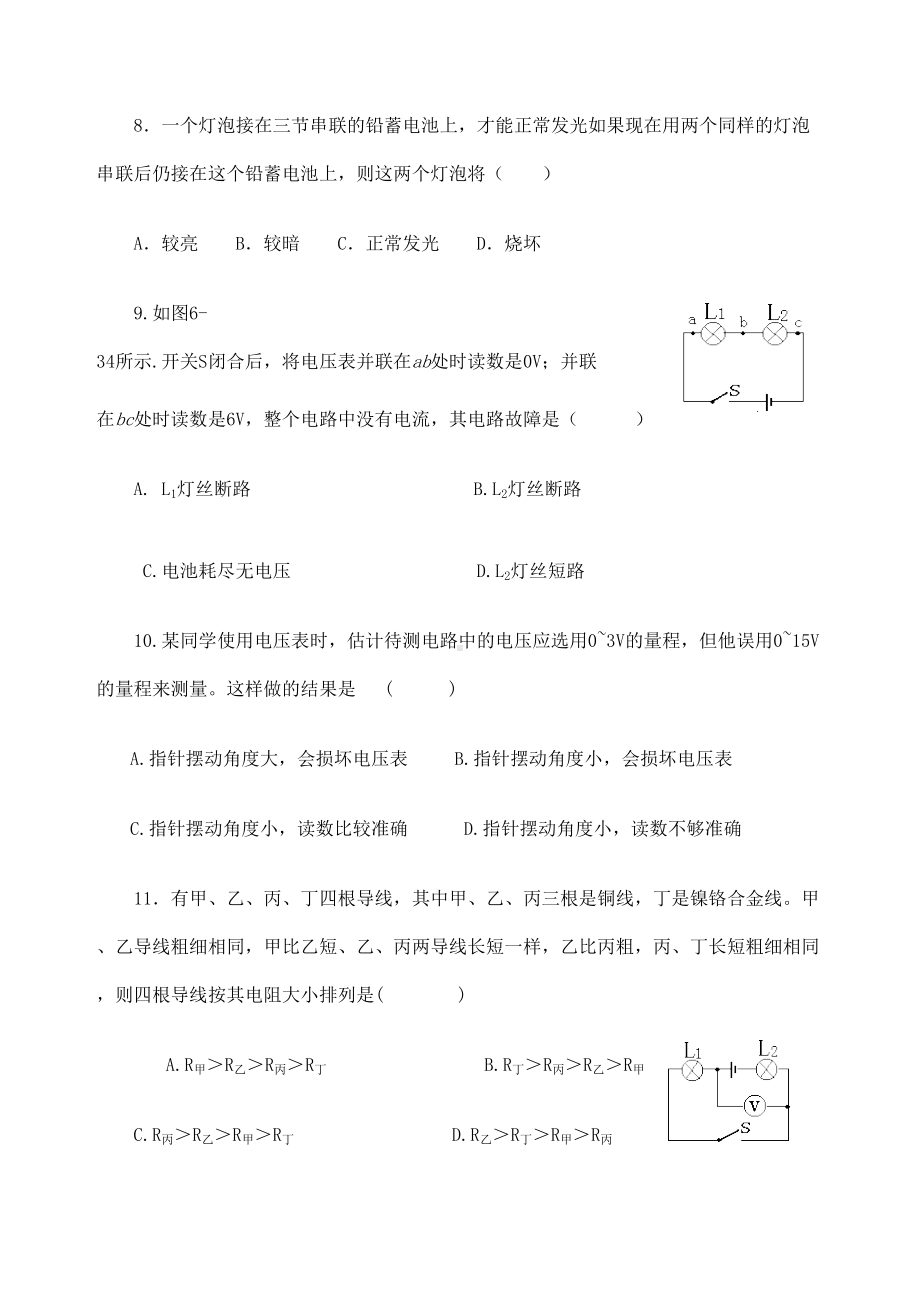 初中物理《电压电阻》练习题含答案(DOC 10页).docx_第3页