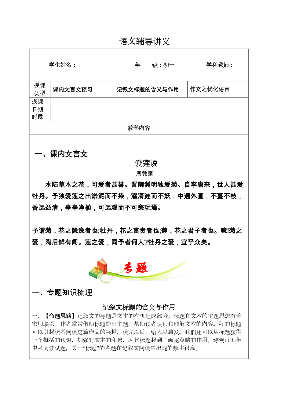 初一语文记叙文标题的含义与作用教案资料(DOC 15页).doc_第1页