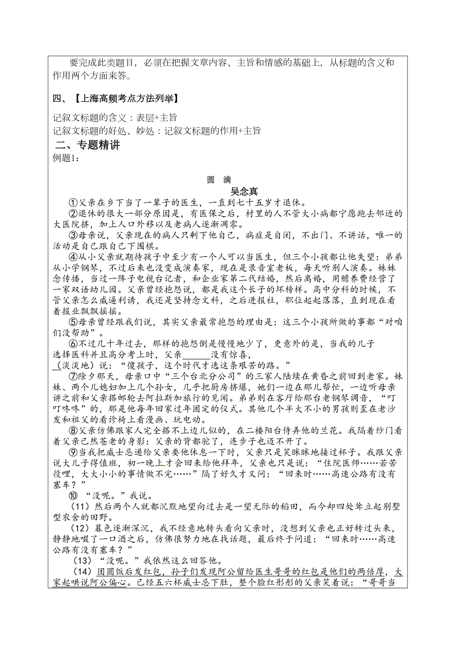 初一语文记叙文标题的含义与作用教案资料(DOC 15页).doc_第3页