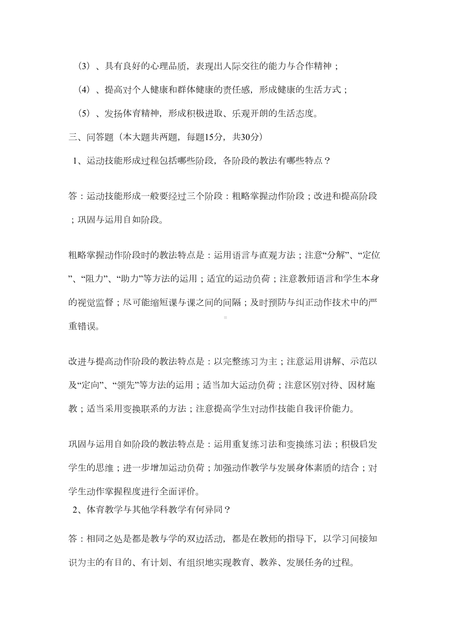 学校体育学试题(DOC 18页).docx_第2页