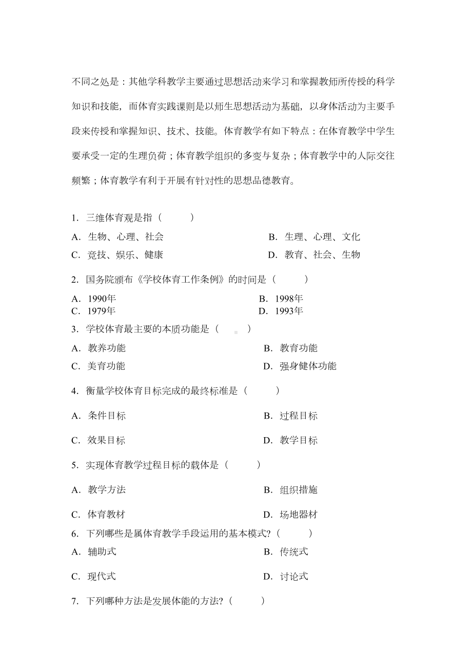 学校体育学试题(DOC 18页).docx_第3页