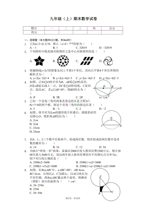 安徽省芜湖市九年级(上)期末数学试卷(DOC 15页).docx