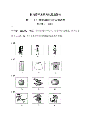 初英语期末统考试题及答案(DOC 9页).doc