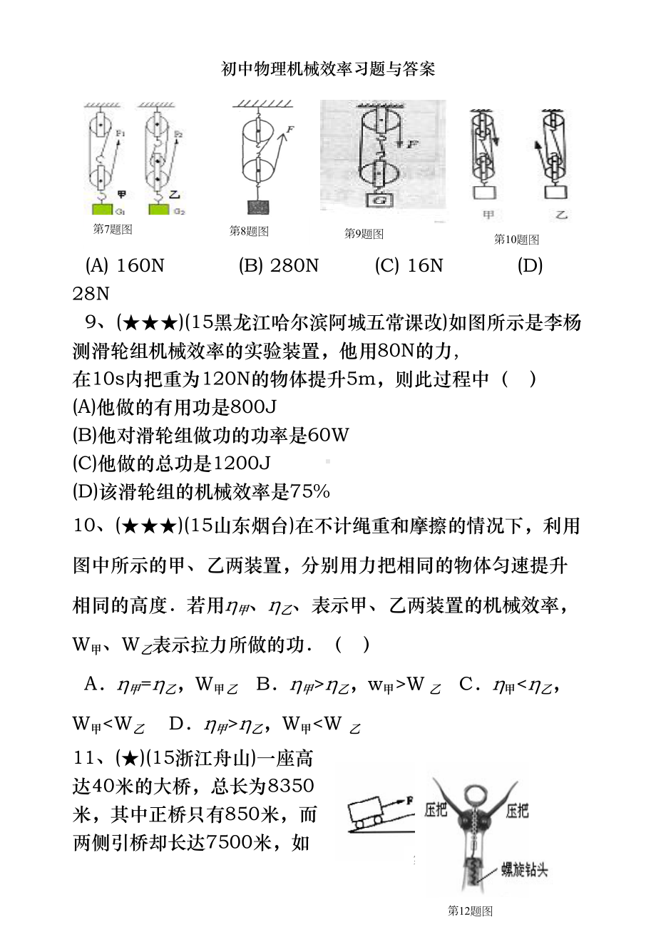 初中物理机械效率习题及答案(DOC 14页).doc_第3页