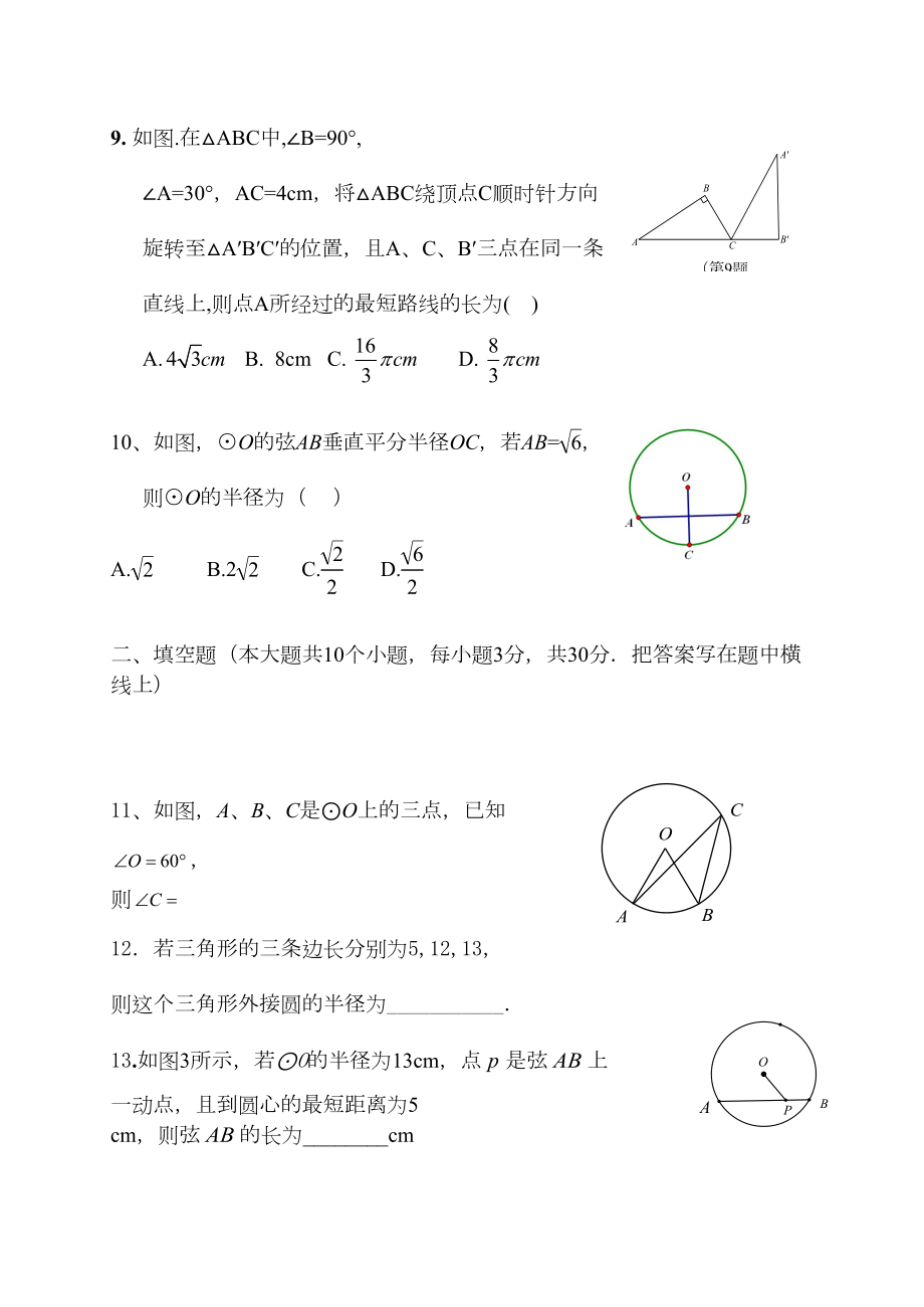 圆-单元测试题-(基础题)(DOC 7页).doc_第3页