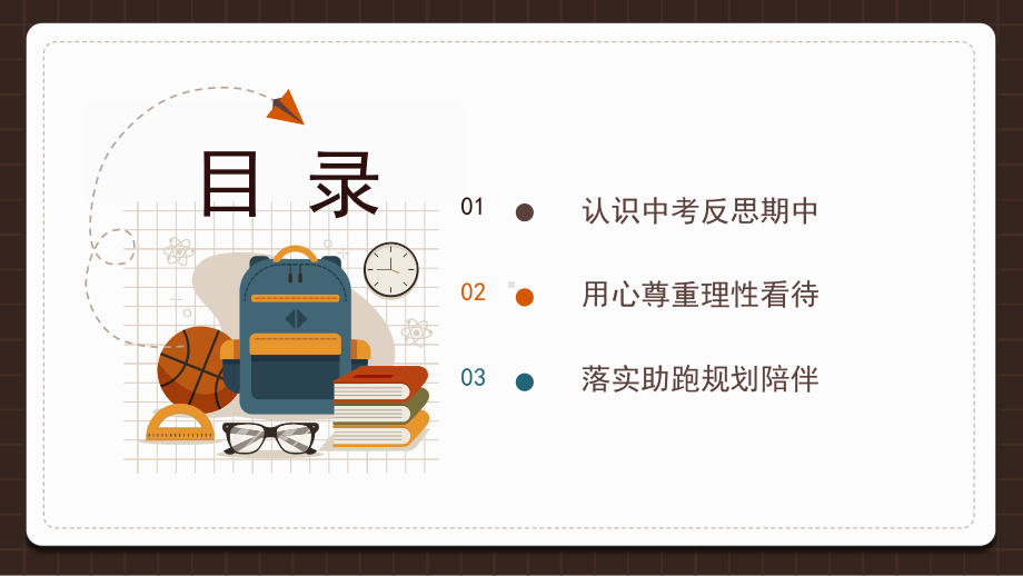 2023年《同心同行同向共战共赢共进》-初三毕业班期中考家长会课件.pptx_第2页