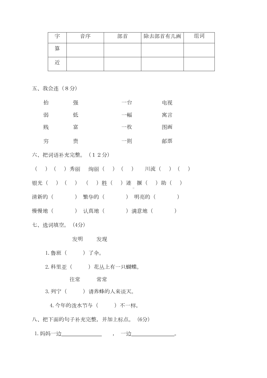 小学二年级语文下册-期末试卷-人教新课标版(DOC 5页).doc_第2页