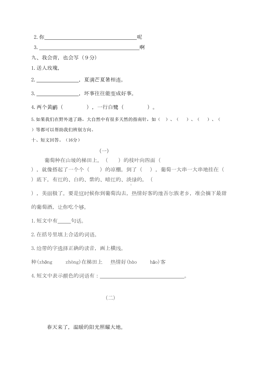 小学二年级语文下册-期末试卷-人教新课标版(DOC 5页).doc_第3页