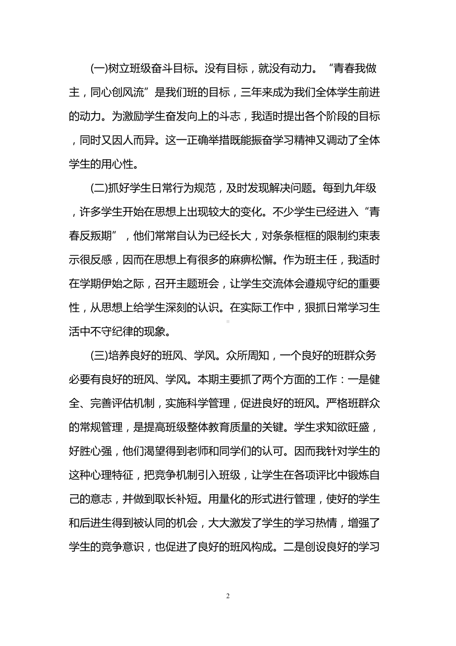 初三班主任下学期工作总结(DOC 13页).doc_第2页