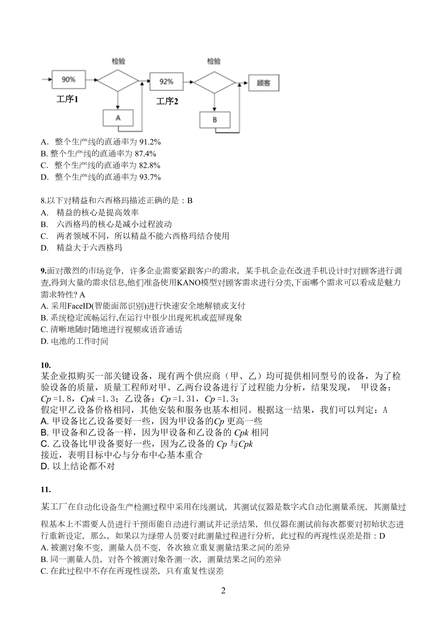 六西格玛绿带试卷(DOC 13页).docx_第2页