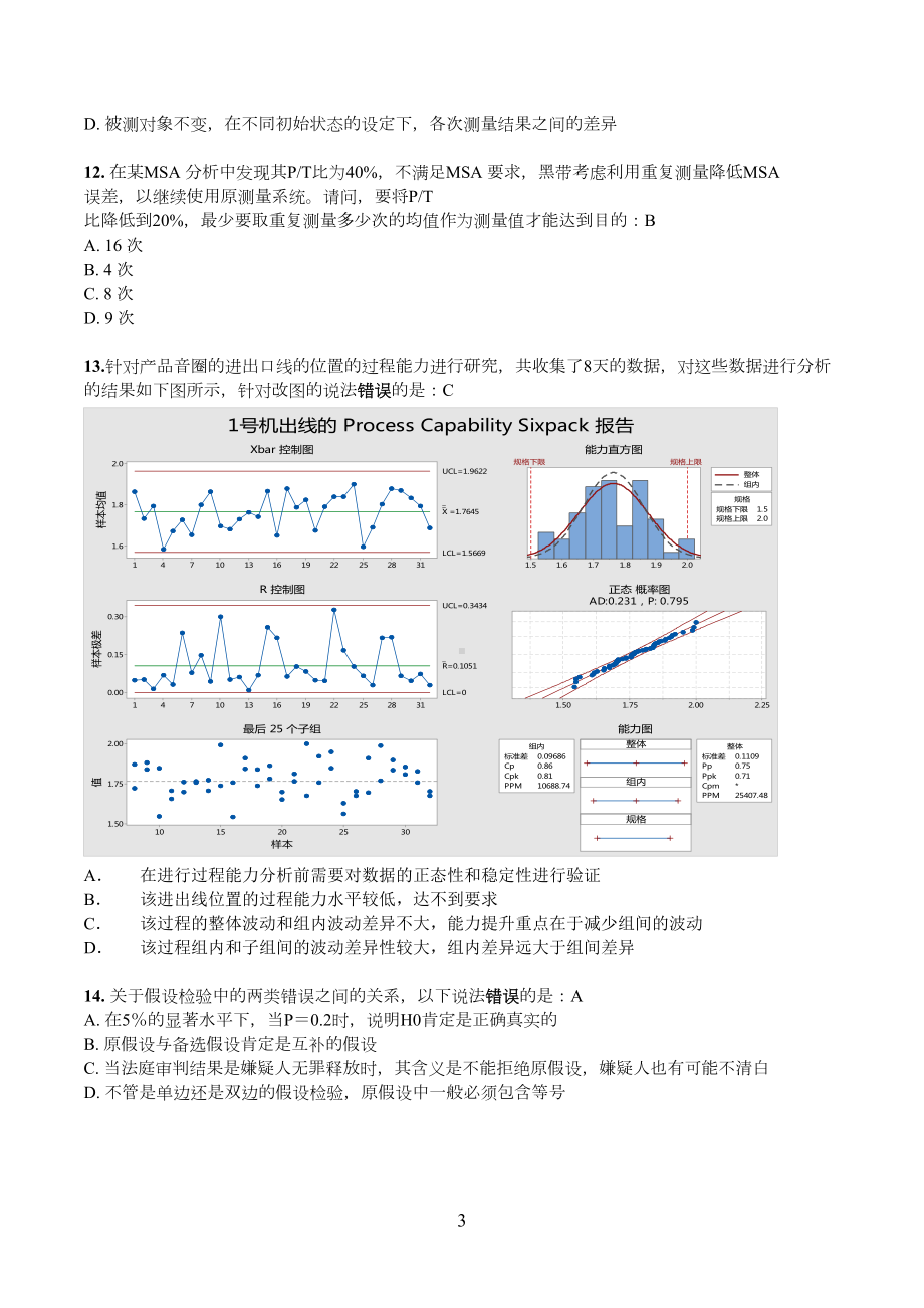 六西格玛绿带试卷(DOC 13页).docx_第3页