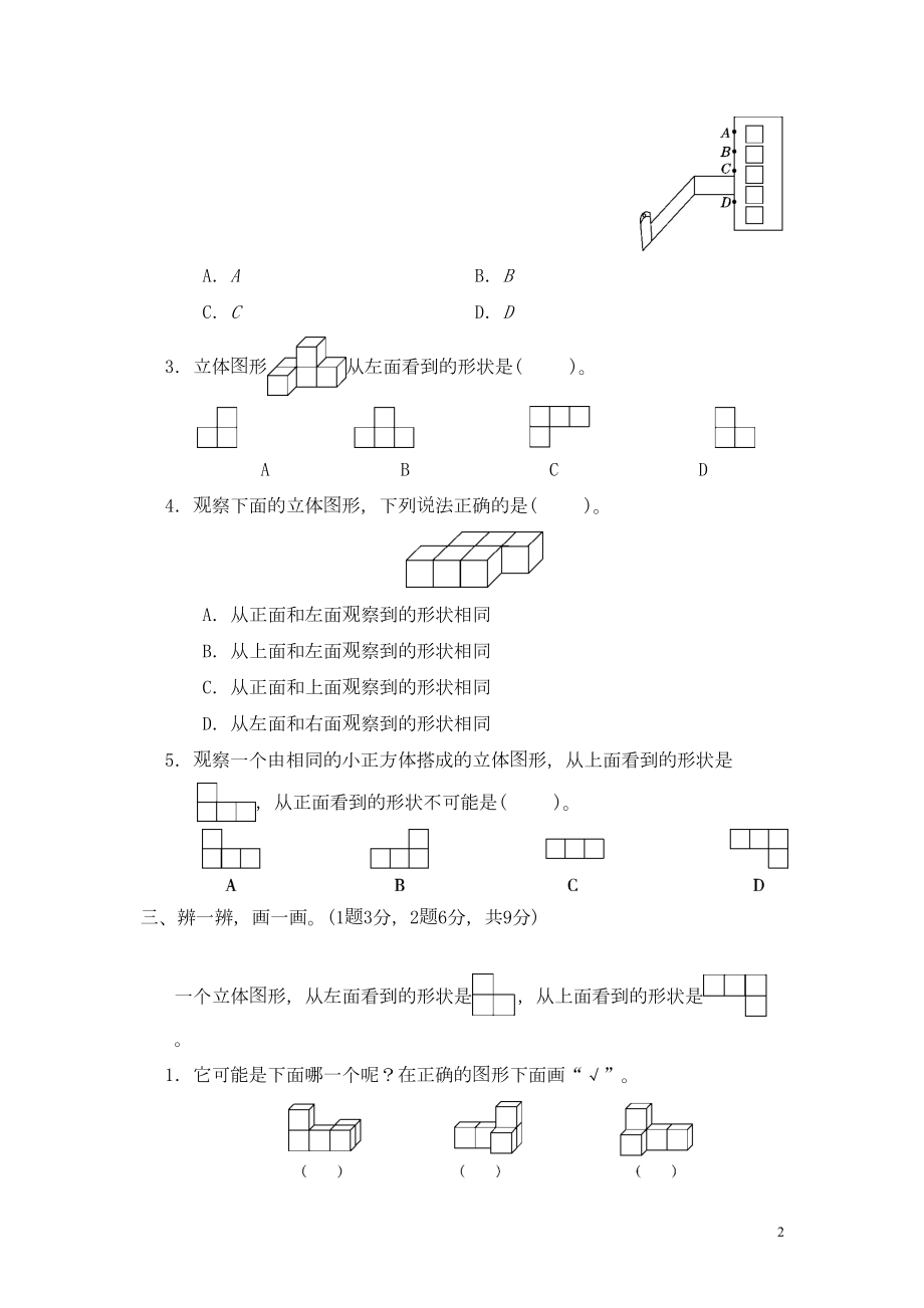 六年级数学上册-第三单元-观察物体达标测试卷-北师大版(DOC 7页).doc_第2页