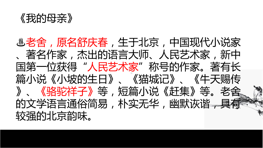 中职语文会考文学常识.ppt_第2页