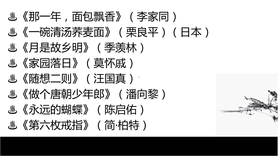 中职语文会考文学常识.ppt_第3页