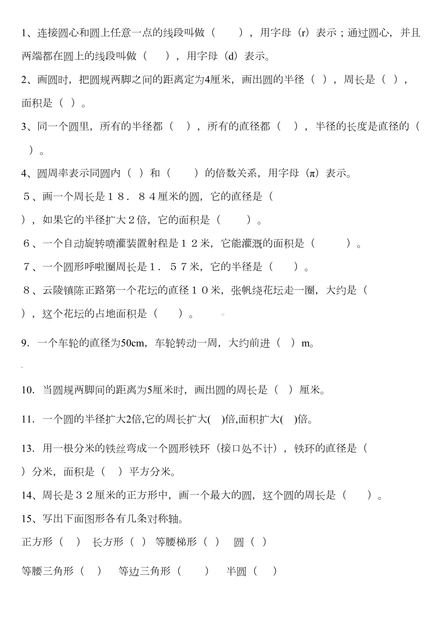 小学六年级数学圆练习题(DOC 13页).doc_第2页