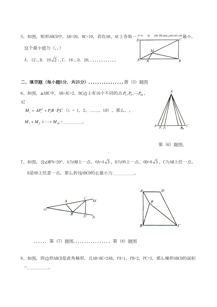 勾股定理竞赛试卷(含解答)(DOC 10页).doc_第2页