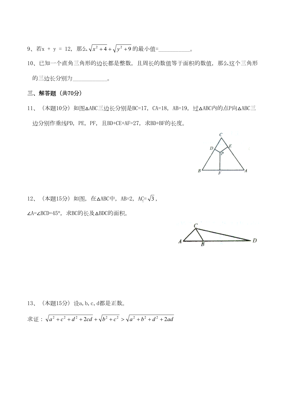 勾股定理竞赛试卷(含解答)(DOC 10页).doc_第3页