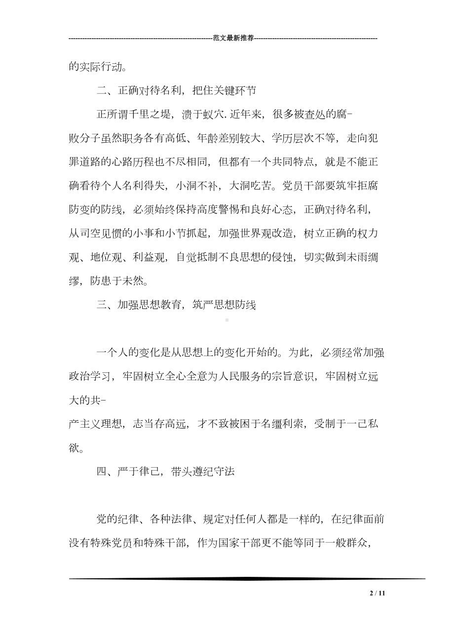 学习廉洁自律心得体会(DOC 11页).doc_第2页